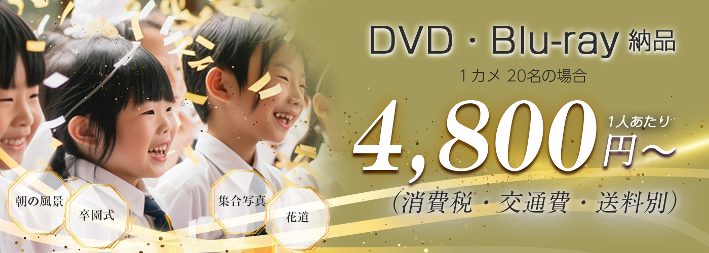 DVDとBlu-ray納品